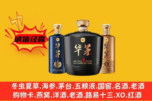 银州区上门回收华茅价格