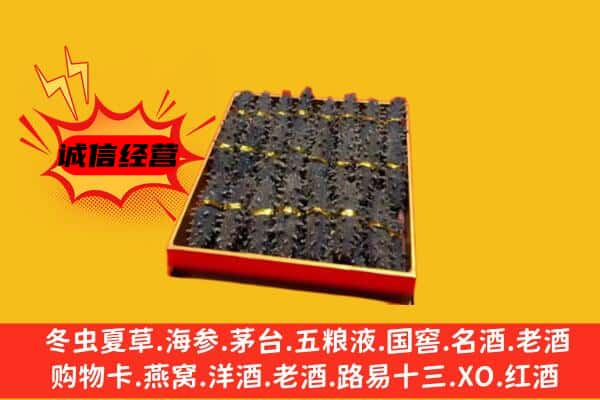 银州区回收海参