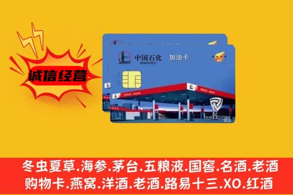 银州区回收加油卡