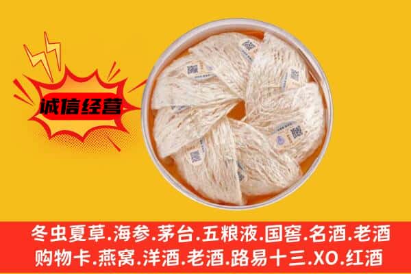 银州区回收燕窝