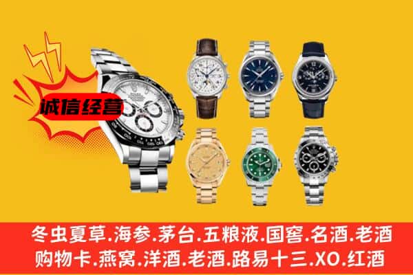 银州区回收名表